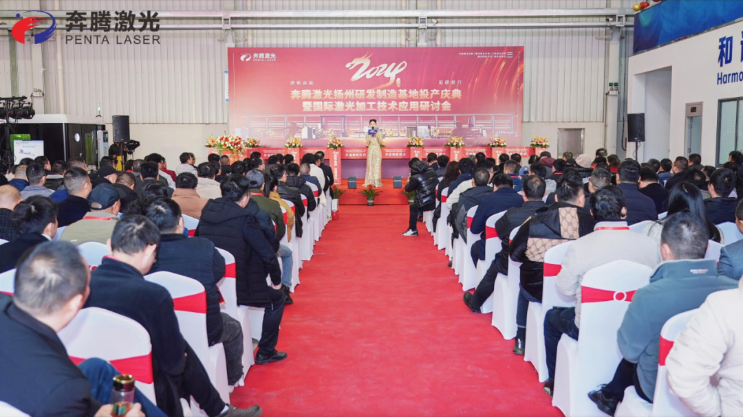 Penta Laser Yangzhou Branch Grand Opening, Helping New Development of Intelligent Manufacturing